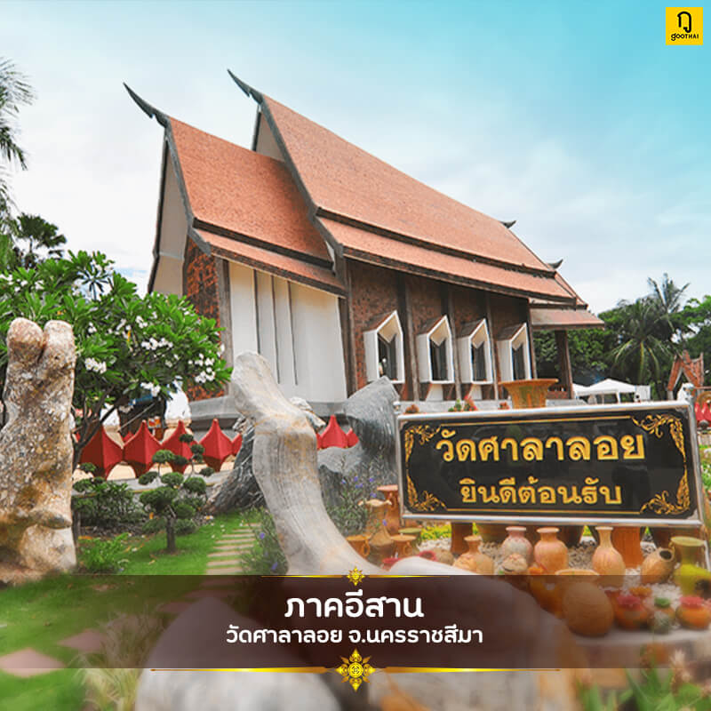 แจกพิกัด ไหว้ราหู 9 วัดดัง เสริมดวงชะตา 5 ภาคทั่วไทย - เที่ยวทั่วไทย